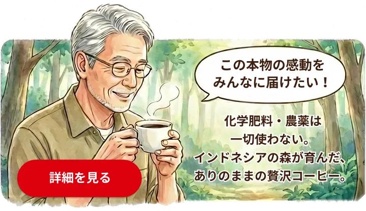 農薬不使用のコーヒー豆の説明ページへのリンク